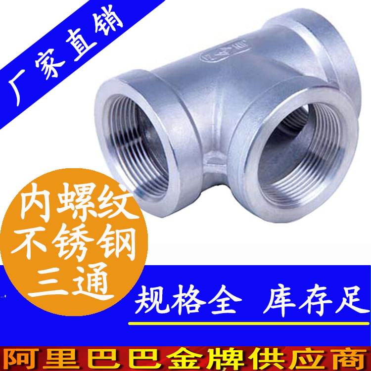 內螺紋香蕉视频污污下载三通管件.jpg