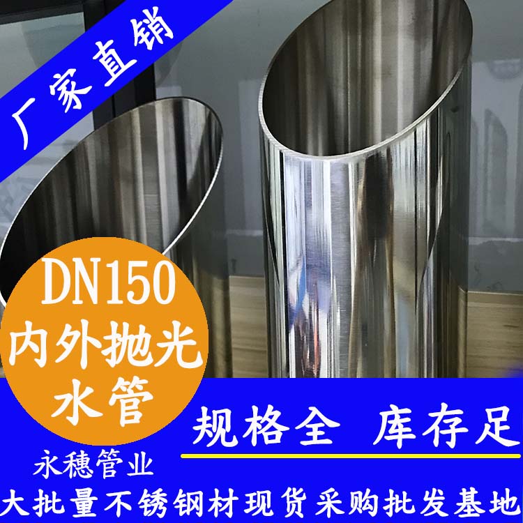 dn150內外拋光香蕉视频污污下载水管.jpg