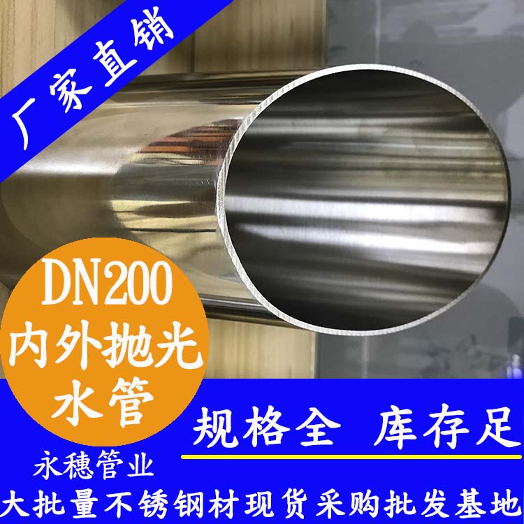 dn200內外拋光香蕉视频污污下载水管.jpg