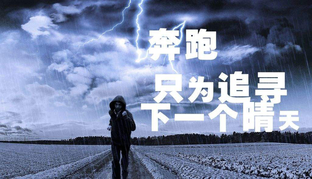 奔跑，隻為追尋下一個晴天.jpg