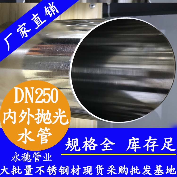 dn250內外拋光香蕉视频污污下载水管.jpg