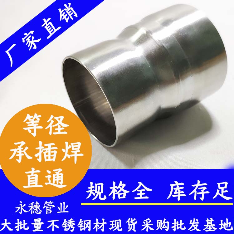 香蕉视频入口牌等徑承插焊直通.jpg