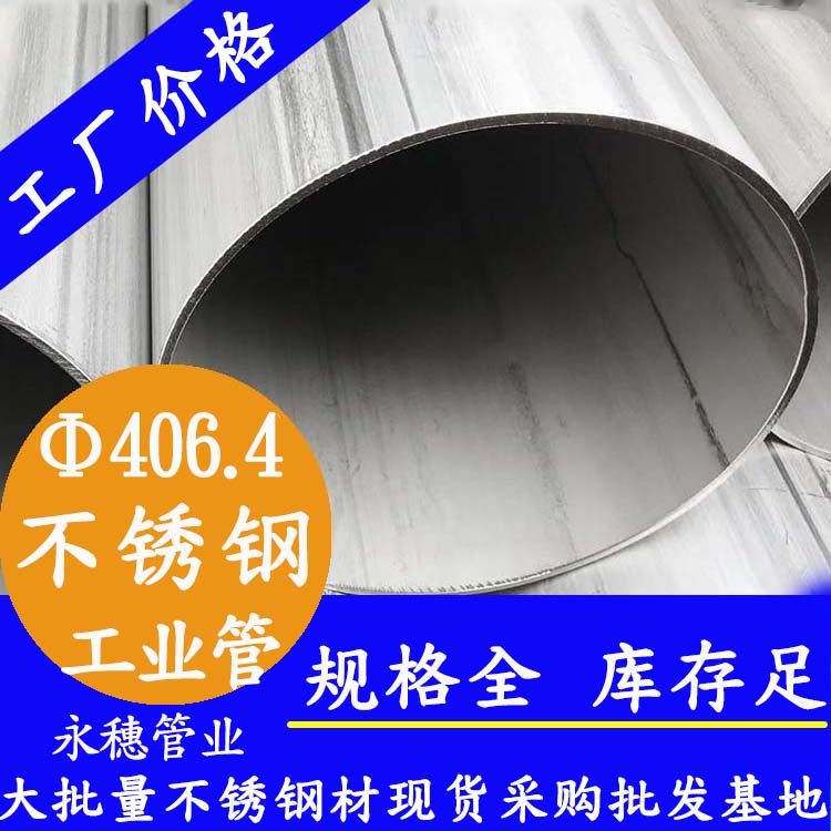 406.4工業焊管.jpg
