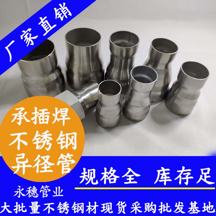 香蕉视频入口牌承插焊香蕉视频污污下载異徑管.jpg