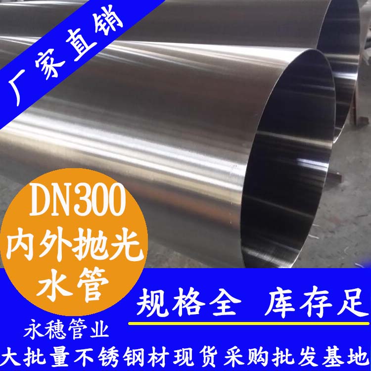 dn300內外拋光香蕉视频污污下载水管.jpg