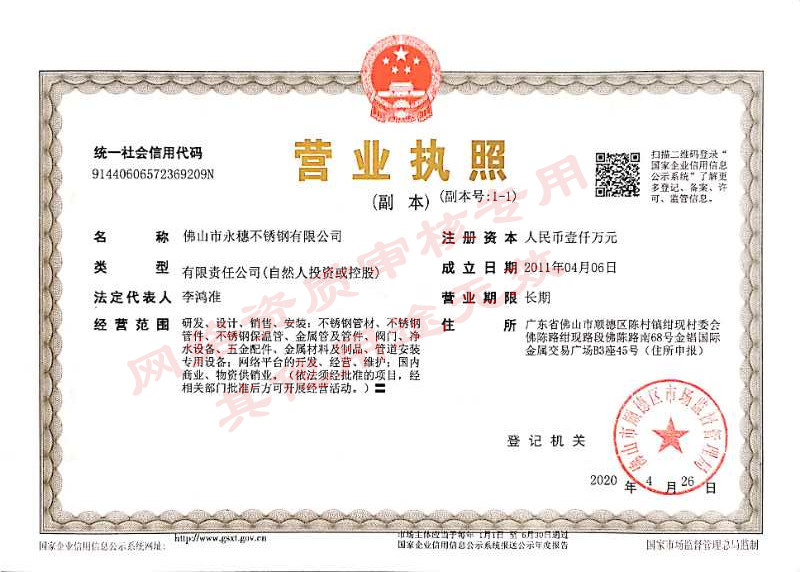 佛山市香蕉视频入口香蕉视频污污下载有限公司最新營業執照水印版.jpg