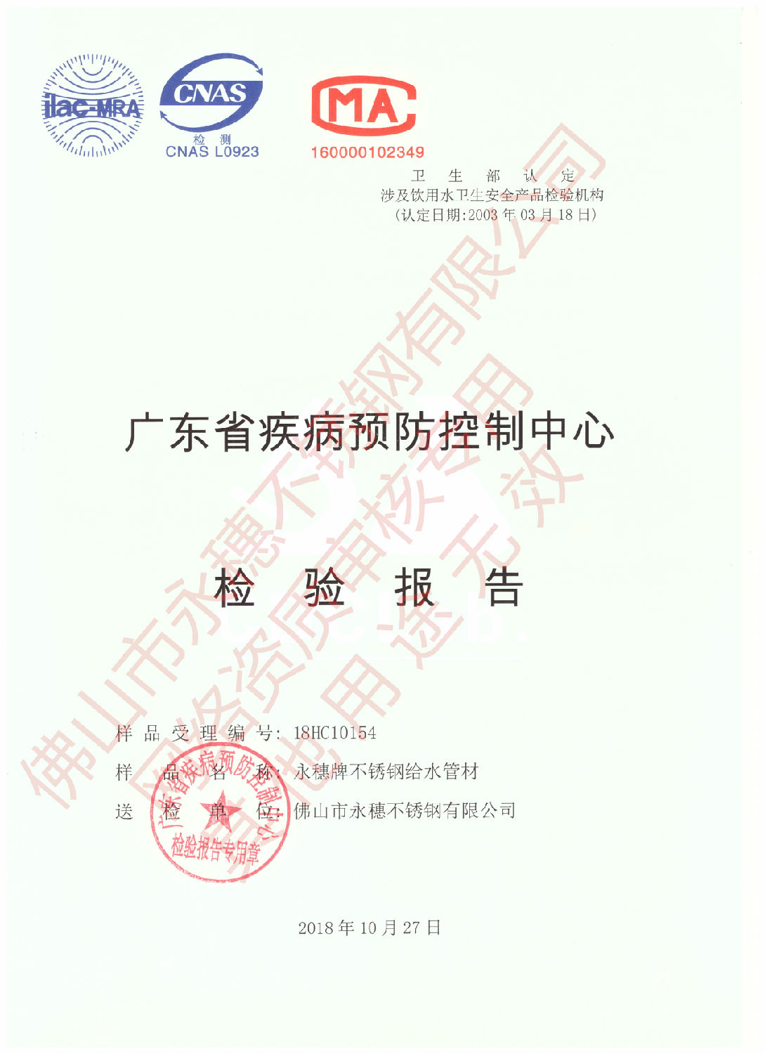 廣東省疾病預防控製中心檢驗報告（香蕉视频入口牌香蕉视频污污下载給水管材）1.jpg