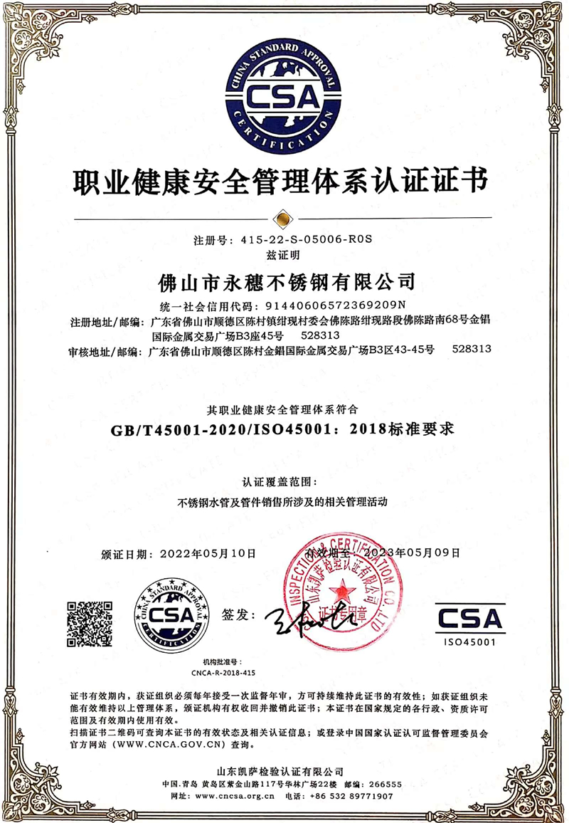 新ISO45001職業健康安全管理體係認證.jpg