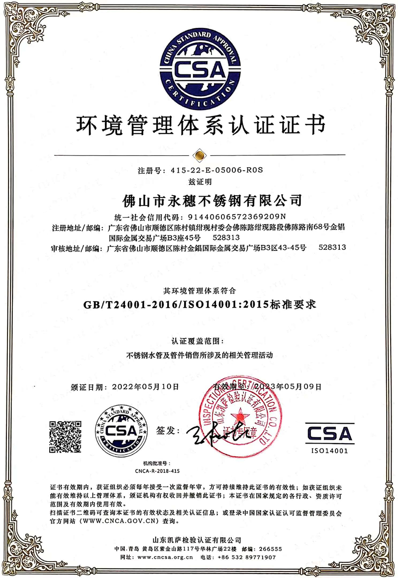 新ISO14001環境管理體係認證.jpg