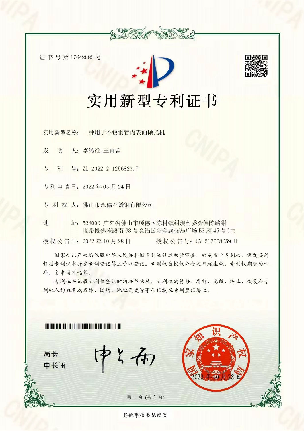 香蕉视频入口一種用於香蕉视频污污下载管內表麵拋光機【ZL 2022 2 1256823.7】.jpg