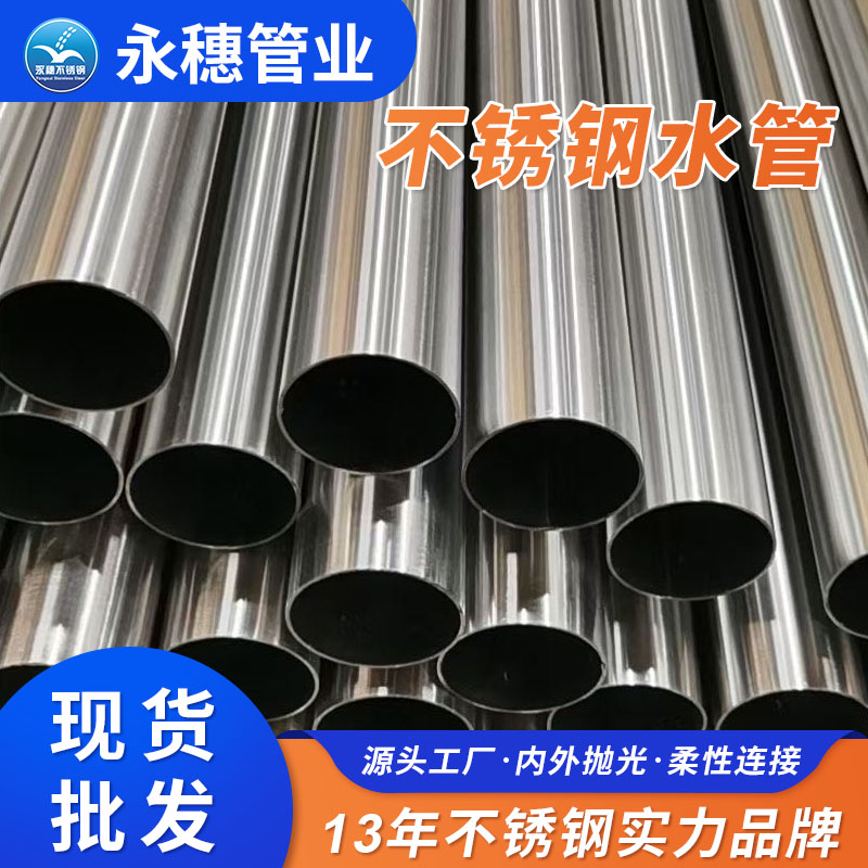 316L薄壁香蕉视频污污下载水管廣東香蕉视频入口管業品牌.jpg
