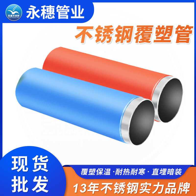 覆塑香蕉视频污污下载薄壁自來水管5.jpg
