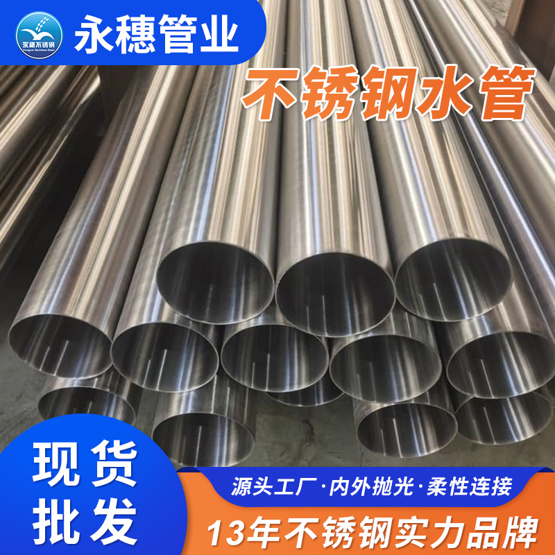 sus304家裝香蕉视频污污下载水管廣東香蕉视频入口管業品牌.jpg