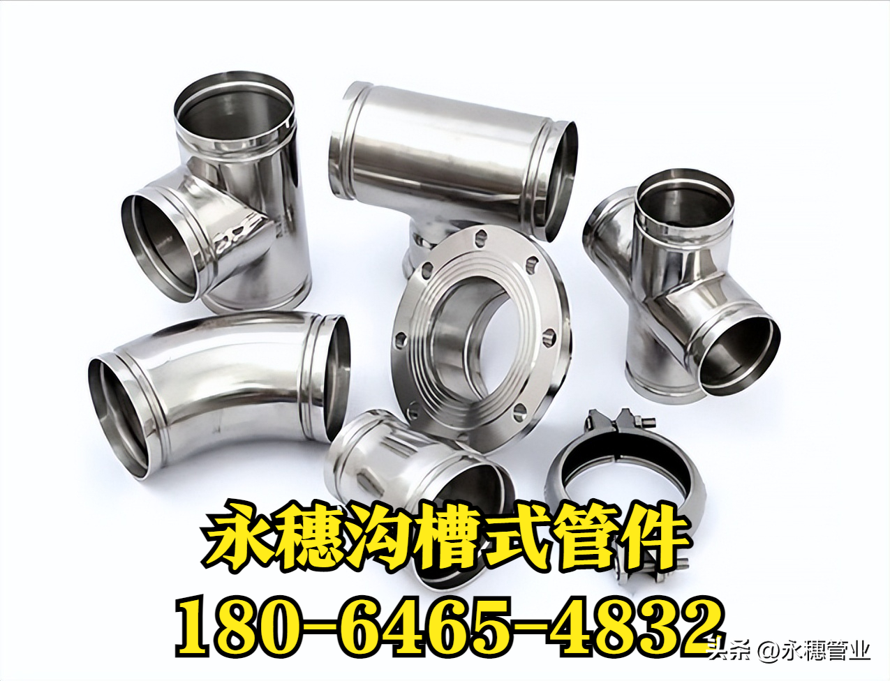 溝槽式管件香蕉视频入口管業品牌.png