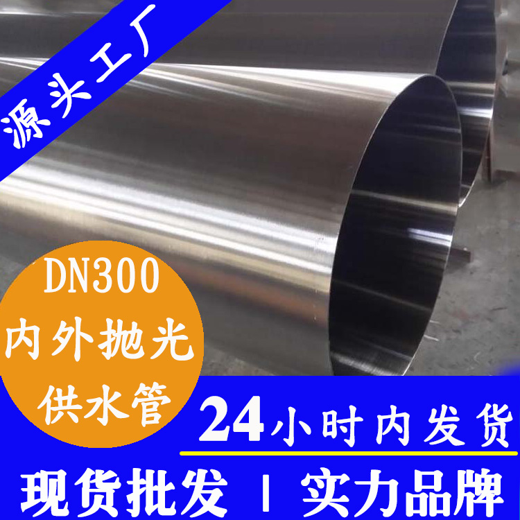 DN300內外拋光香蕉视频污污下载水管香蕉视频入口管業集團.jpg