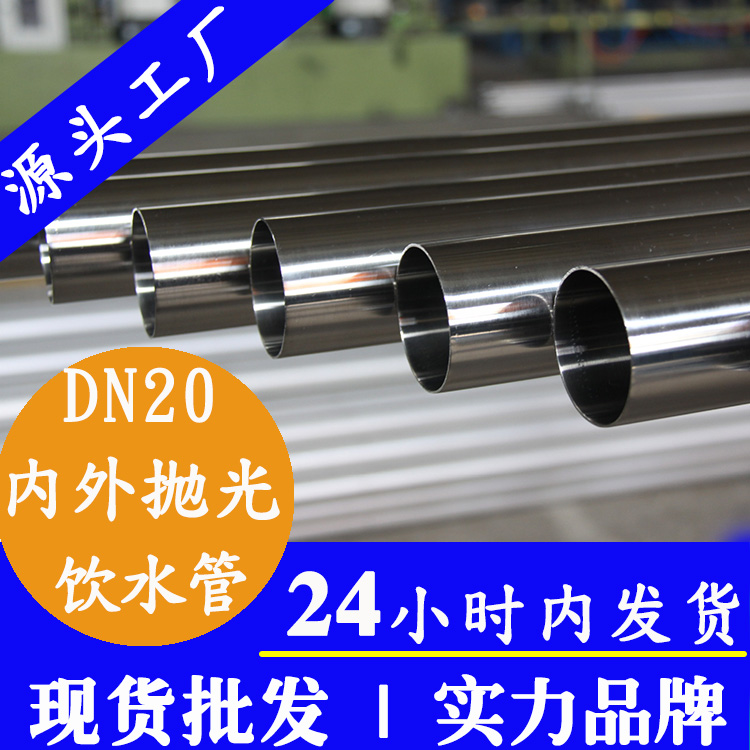 dn20香蕉视频污污下载內外拋光飲水管廣東香蕉视频入口管業品牌.jpg