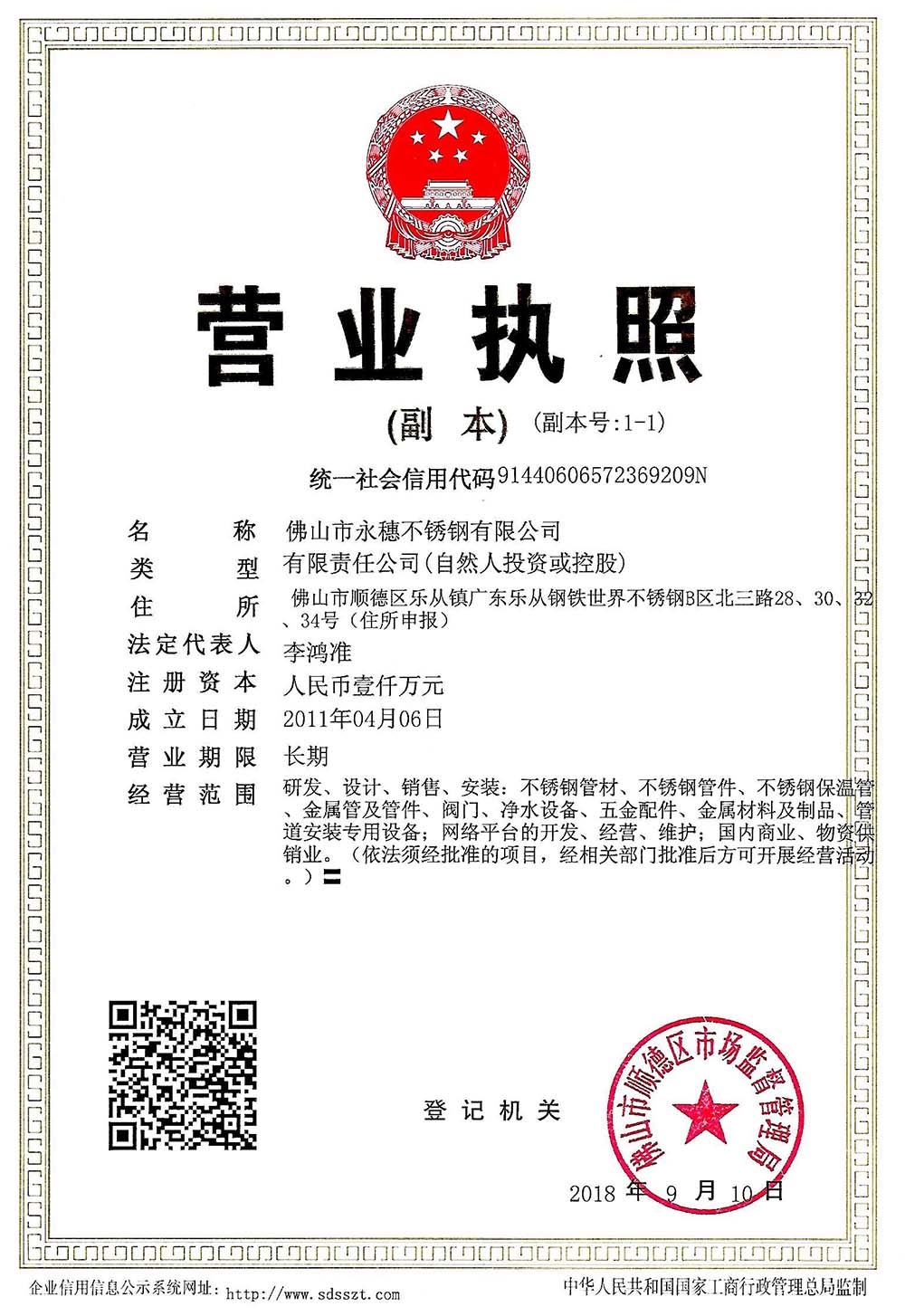 營業執照，佛山市香蕉视频入口香蕉视频污污下载有限公司