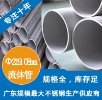 外徑219.08mm香蕉视频污污下载工業流體管
