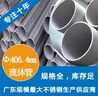 外徑406.4mm香蕉视频污污下载工業流體管