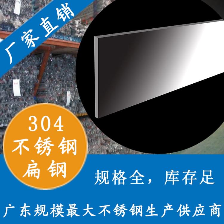 香蕉视频污污下载扁鋼304,316L