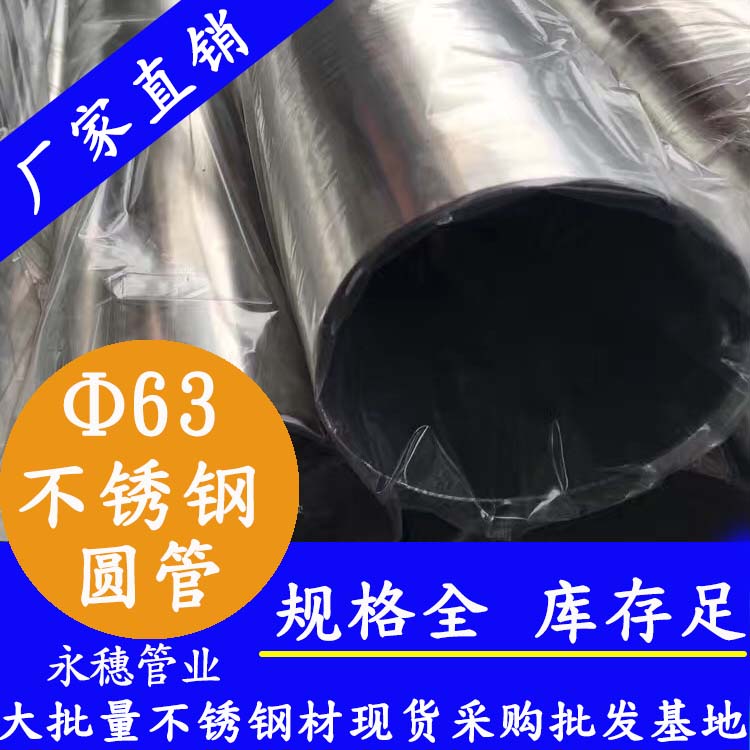 外徑63mm香蕉视频污污下载圓管201,304,316L