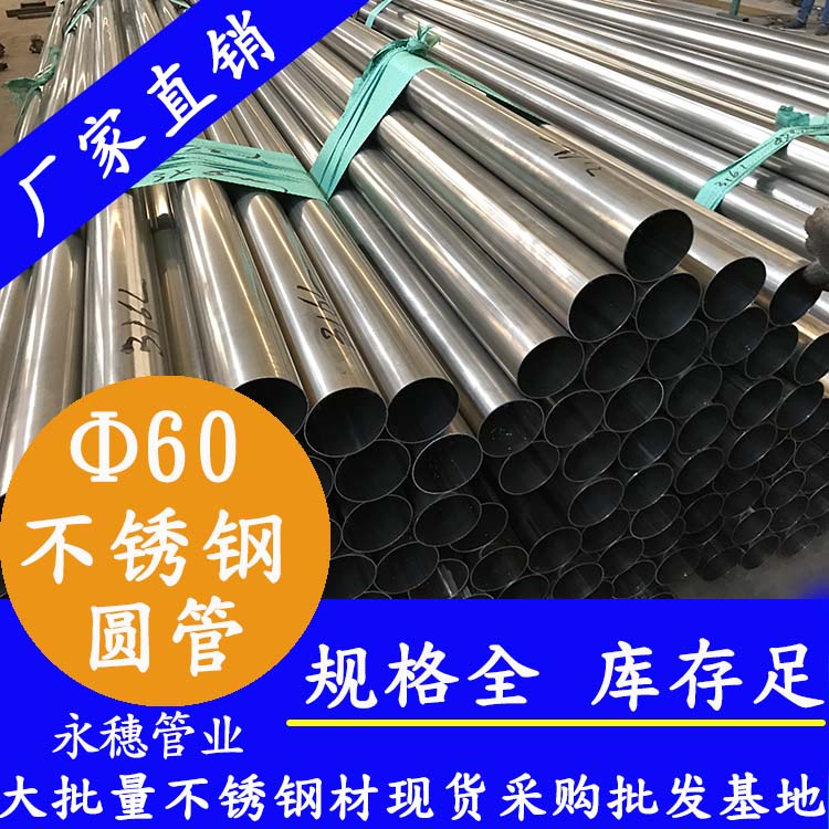 外徑60mm香蕉视频污污下载圓管201,304,316L