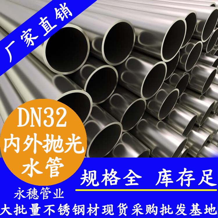 DN32香蕉视频污污下载水管【內外拋光】