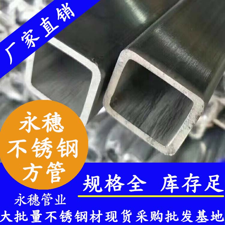 75x75mm香蕉视频污污下载方管201，304，316L