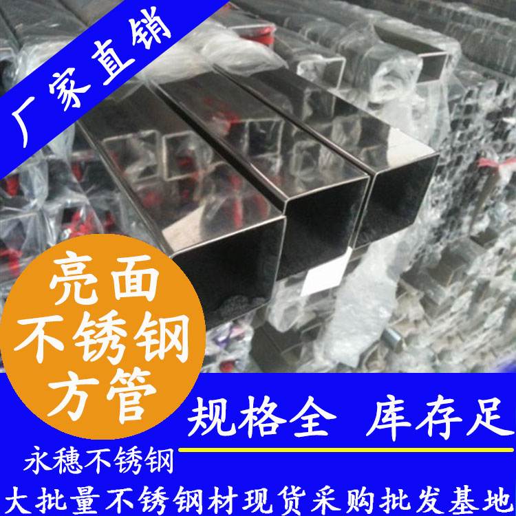 30x30mm香蕉视频污污下载方管201，304，316L