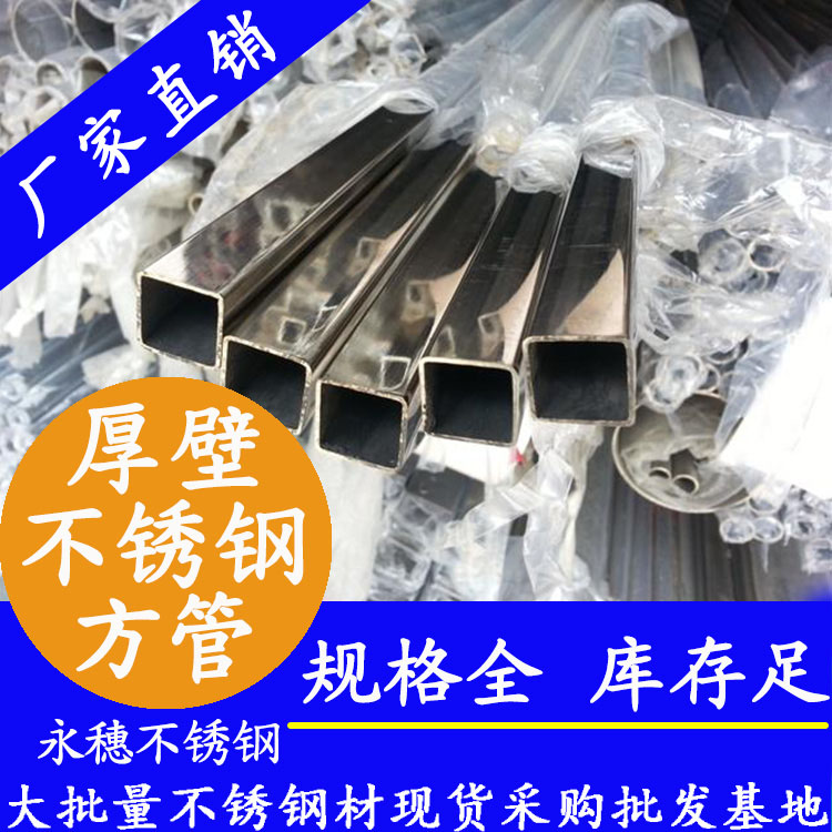 19x19mm香蕉视频污污下载方管201，304，316L