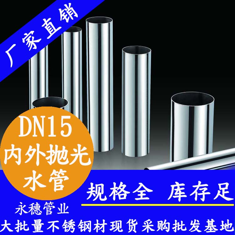 316香蕉视频污污下载水管DN15，4分，15.88*0.8