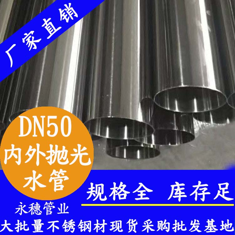 316香蕉视频污污下载輸水管DN50，2寸，48.6*1.2