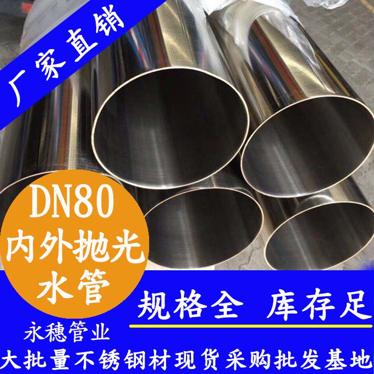 316香蕉视频污污下载進水管DN80，3寸，88.9*2.0