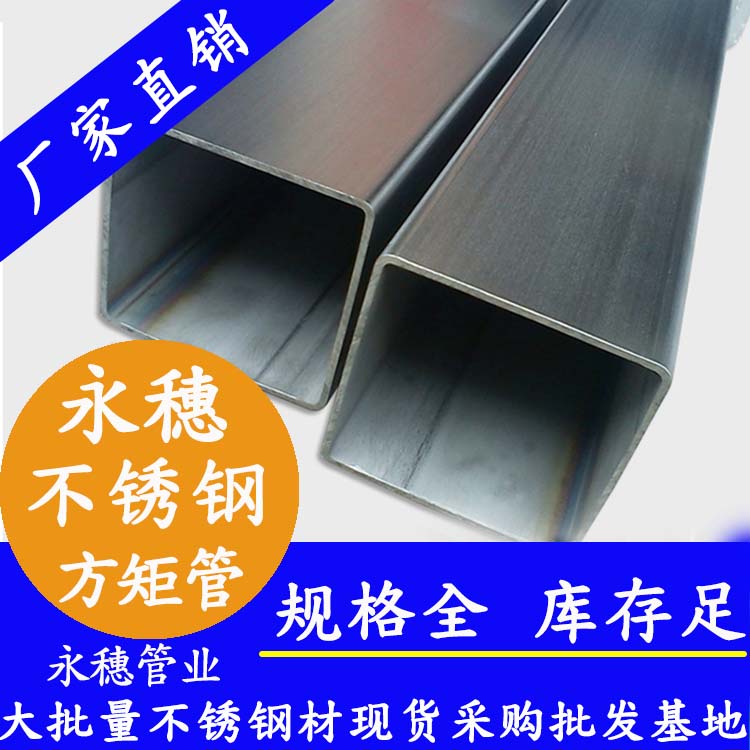 100x100mm香蕉视频污污下载方管201，304，316L