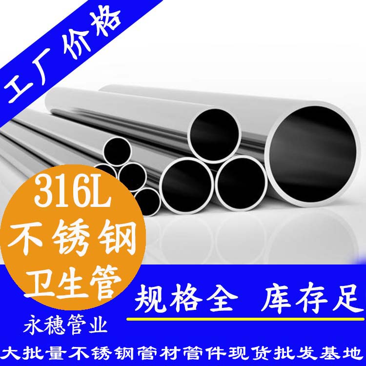 316L香蕉视频污污下载內外拋光管