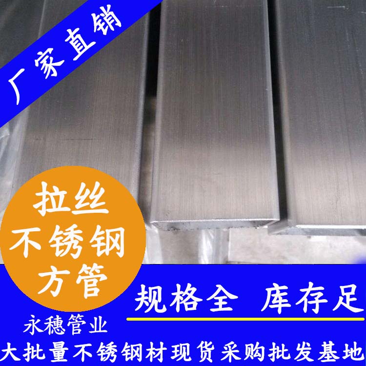 150x150mm香蕉视频污污下载方管201，304，316L
