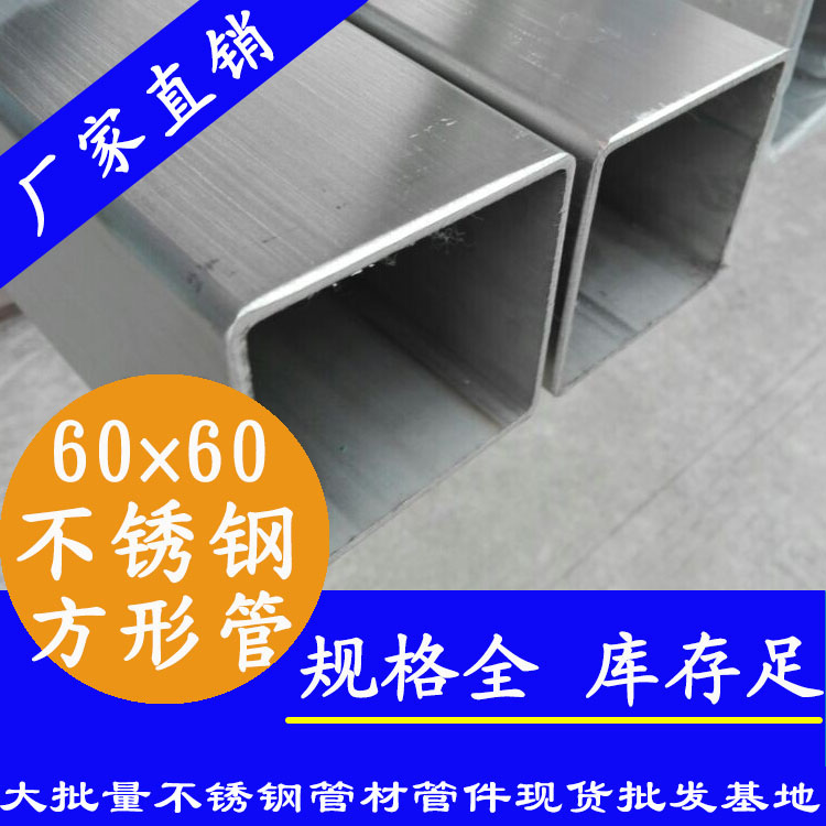 60x60mm香蕉视频污污下载方管201，304，316L