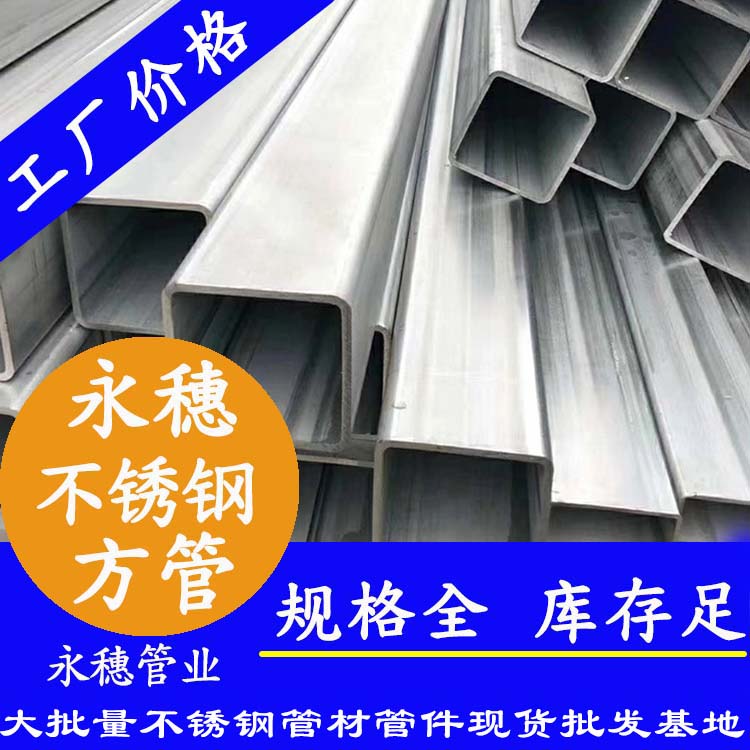 50x50mm香蕉视频污污下载方管201，304，316L