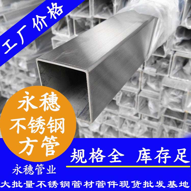 40x40mm香蕉视频污污下载方管201，304，316L