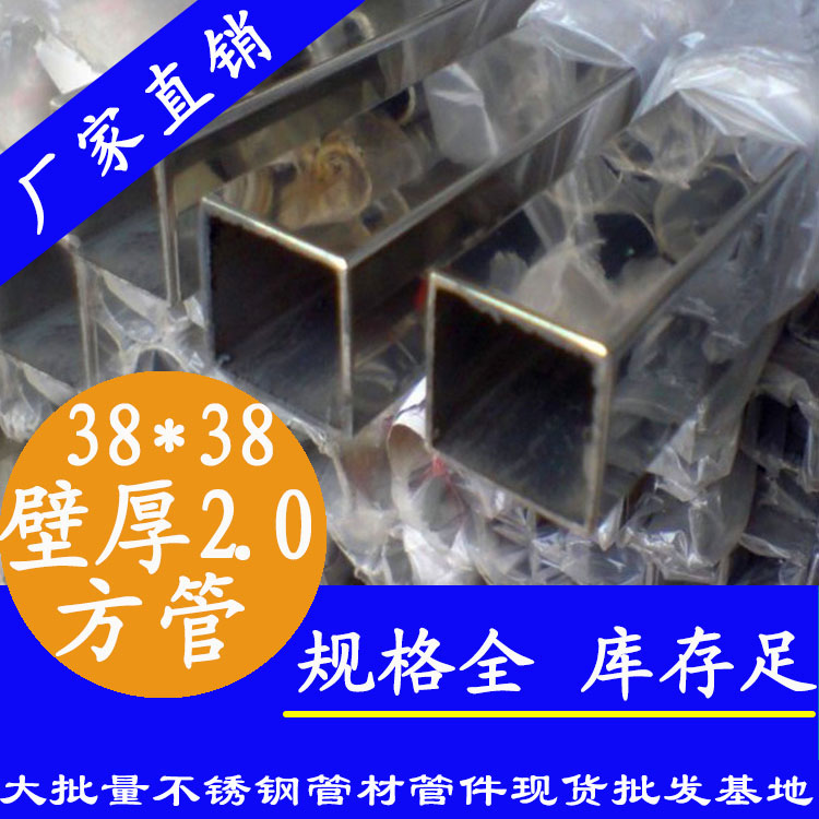 38x38mm香蕉视频污污下载方管201，304，316L