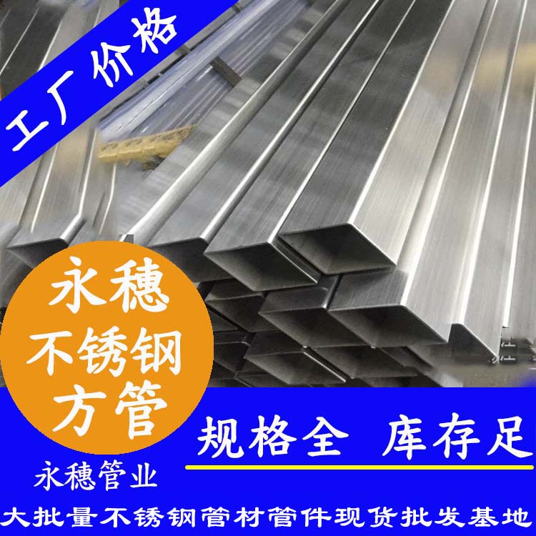 23x23mm香蕉视频污污下载方管201，304，316L