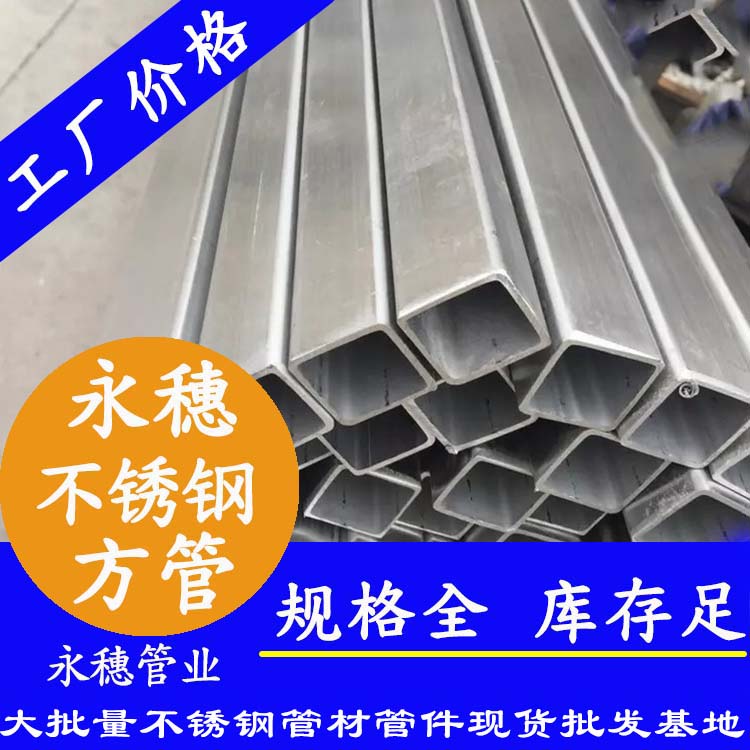 20x20mm香蕉视频污污下载方管201，304，316L