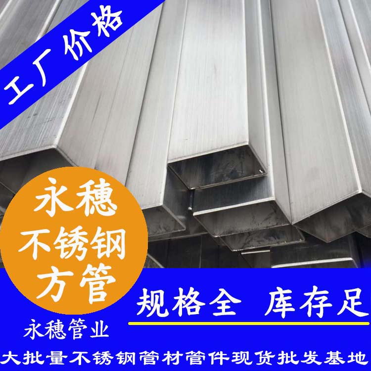 10x10mm香蕉视频污污下载方管201，304，316L