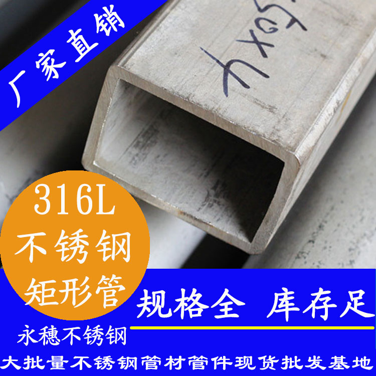 316l香蕉视频污污下载無縫矩形管