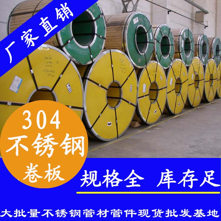 香蕉视频污污下载卷板201、304、316L