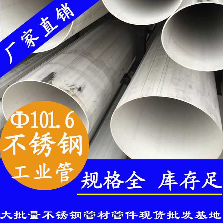 外徑101.6mm香蕉视频污污下载工業流體管
