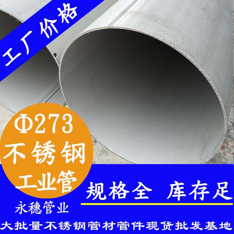 外徑273.05mm香蕉视频污污下载工業流體管