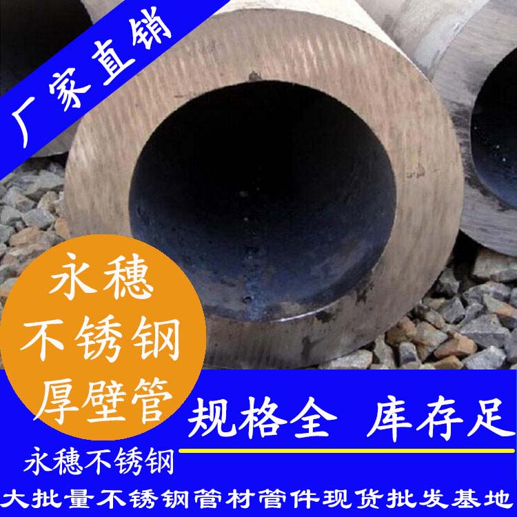 316L香蕉视频污污下载無縫鋼管（厚壁）