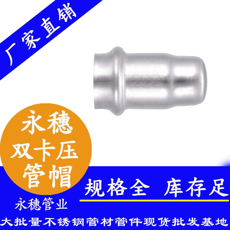 316雙卡壓香蕉视频污污下载管帽，衛生級管件