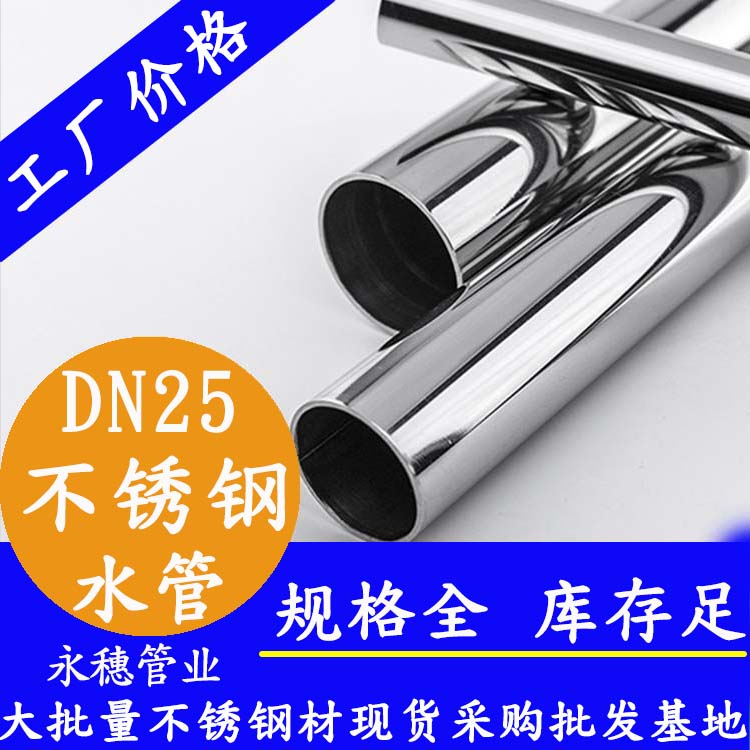 316香蕉视频污污下载水管DN25，1寸，28.58*1.0